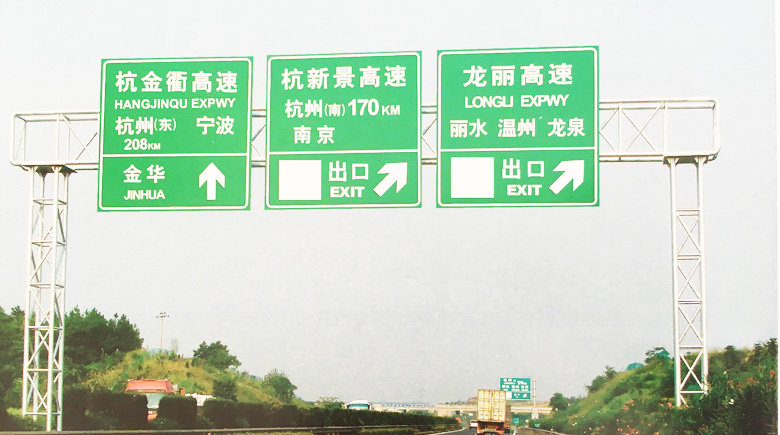 高强级反光膜应用于高速